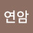 @연암-r6w