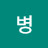 @병아리맘-v1u