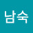 @오남숙-x8s