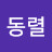 @김동렬-y5v
