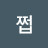 @쩝-f7e