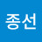 @이종선-y6r