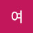 @하여-o9f