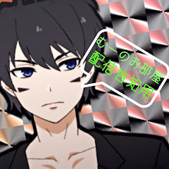 拝啓むー