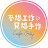 不想工作。只想手作—Craft Only