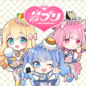 米プリンセスチャンネル