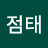 @이점태-c2x