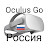 Oculus Go Russia