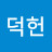 @김덕헌-b3o