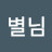 @김별님-g2b
