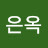 @김은옥-c7j