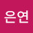 @배은연-b3g