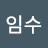@홍임수-v9j