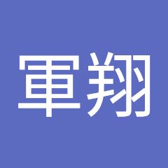 賀軍翔アイコン画像