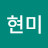 @최현미-o5r