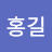 @우홍길-s7x