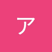 アンパンマンと子供の歌