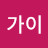 @시크릿가이-w1f