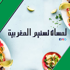 Логотип каналу لمسات تسنيم المغربية