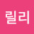 @hyeryun2