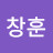 @한창훈-v5i