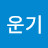 @정운기-p8e