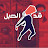 استديوهات شد الحبل