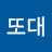 @또대-e9l