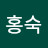 @문홍숙-d2m