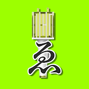 ゑんしり