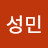 @김성민-e5b6w