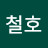 @서철호-k6g