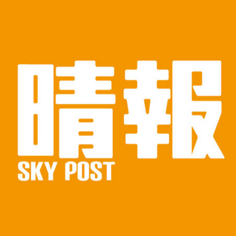 Sky Post晴報 Logo