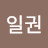 @김일권-g3s
