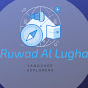 Ruwad Al Lugha logo