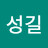 @김성길-u4p