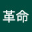 @フランス革命-q3r