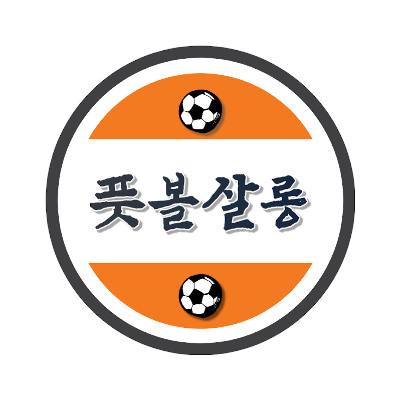 풋볼살롱