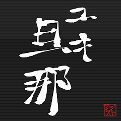 YUKI-DANNA GameWorld