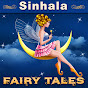 Sinhala Fairy Tales logo