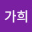 @gaheejeong