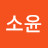 @박소윤-k8m