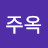 @박주옥-h3s