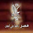 @مصردائمافيامان