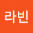 @라빈-v3n