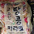 @땅콩카라멜-k5z