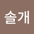 @솔개솔개