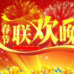 央视春晚アイコン画像