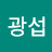@이광섭-z5f