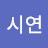 @우시연-n6u